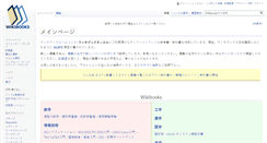 Desktop Screenshot of ja.wikibooks.org
