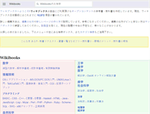 Tablet Screenshot of ja.wikibooks.org