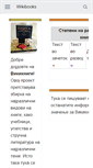 Mobile Screenshot of mk.wikibooks.org