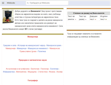 Tablet Screenshot of mk.wikibooks.org