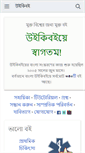Mobile Screenshot of bn.wikibooks.org
